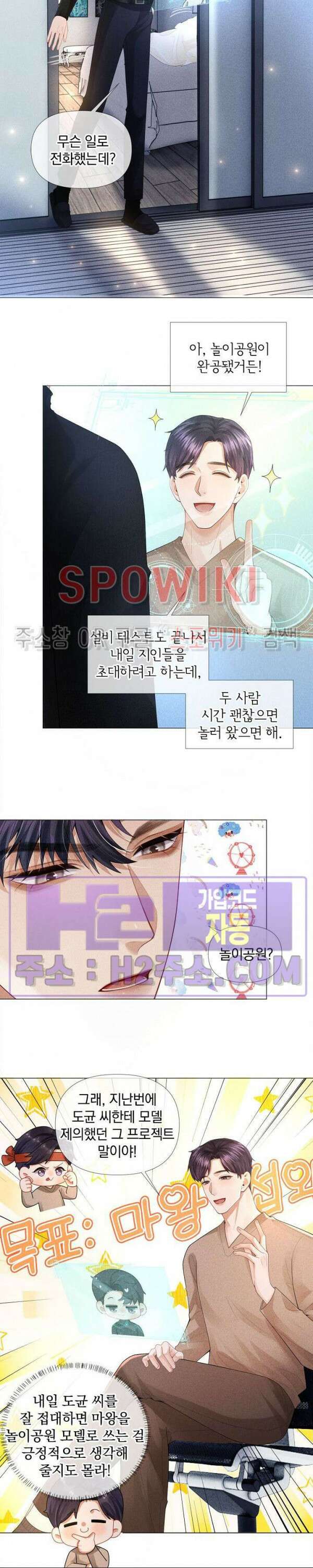 회장님의 백만가지 대본 48화 3