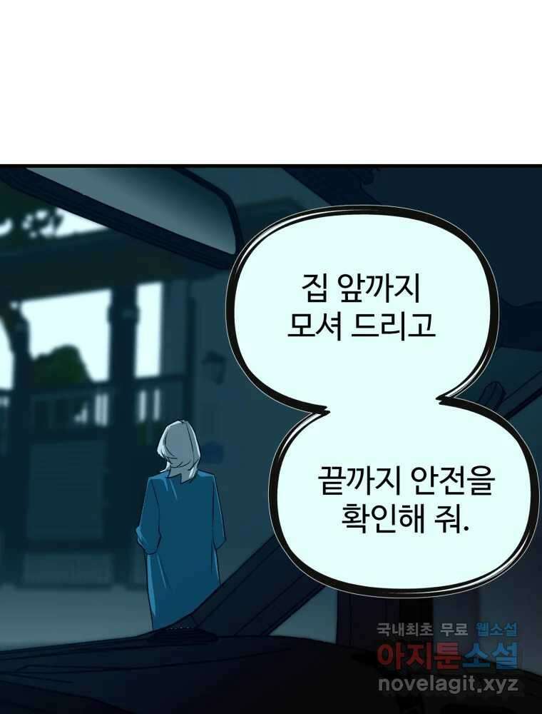 타원을 그리는 법 3부 1화 거짓말(1) 11