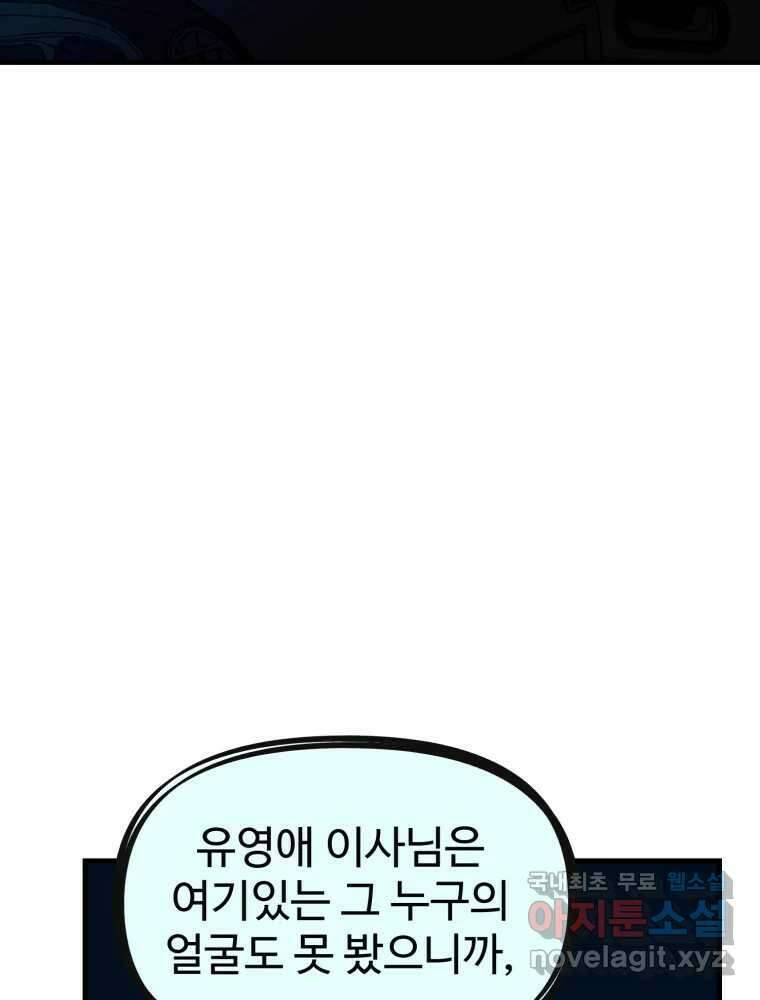 타원을 그리는 법 3부 1화 거짓말(1) 12