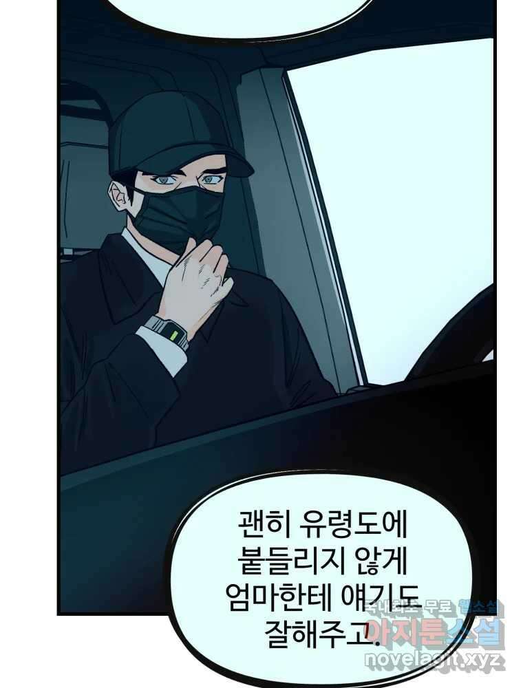 타원을 그리는 법 3부 1화 거짓말(1) 13