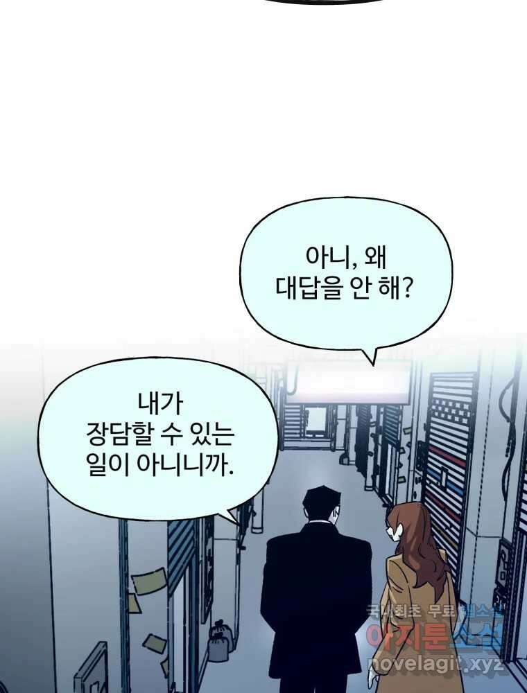 타원을 그리는 법 3부 1화 거짓말(1) 14