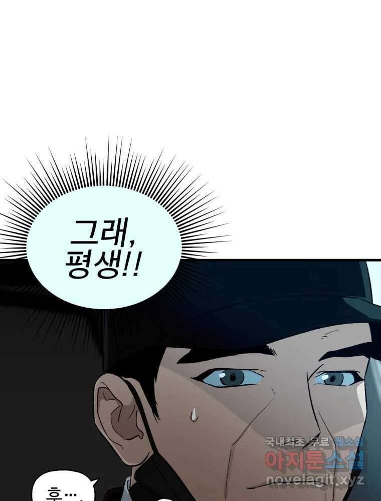 타원을 그리는 법 3부 1화 거짓말(1) 16
