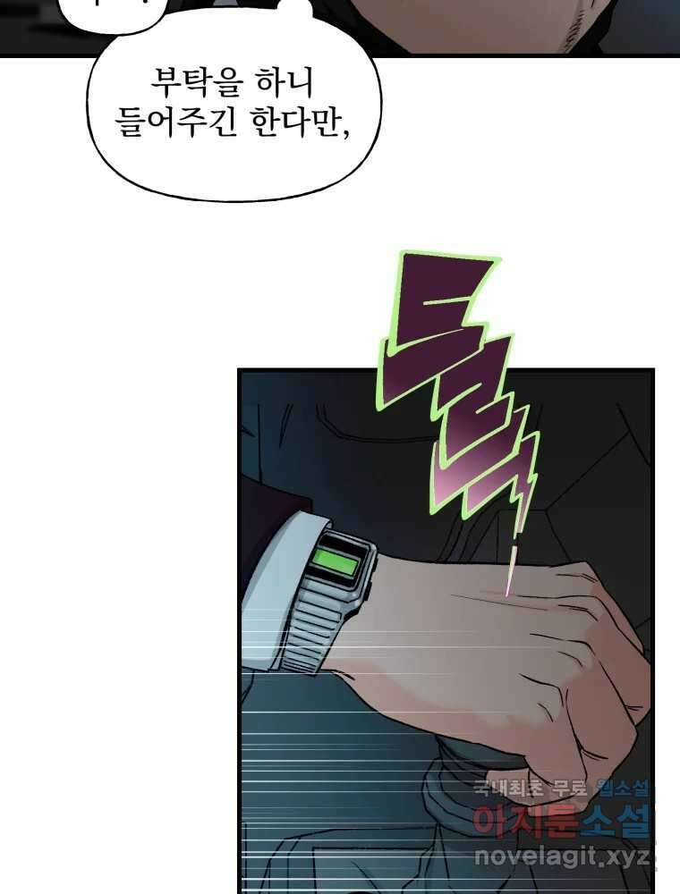 타원을 그리는 법 3부 1화 거짓말(1) 17