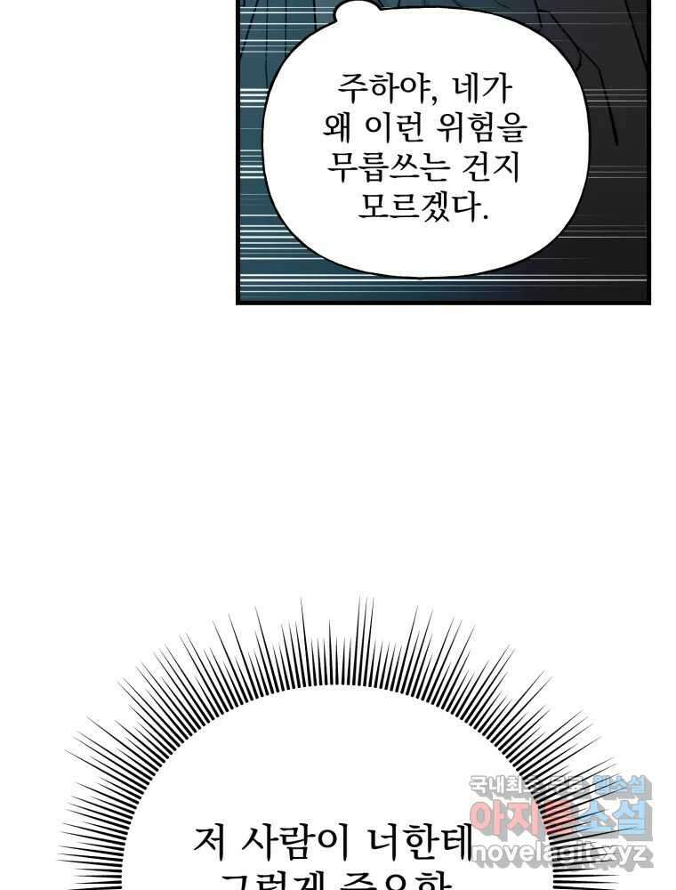 타원을 그리는 법 3부 1화 거짓말(1) 18