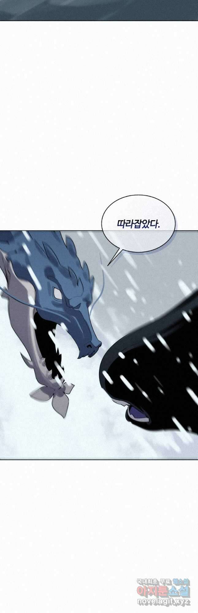 책 먹는 마법사 109화 2