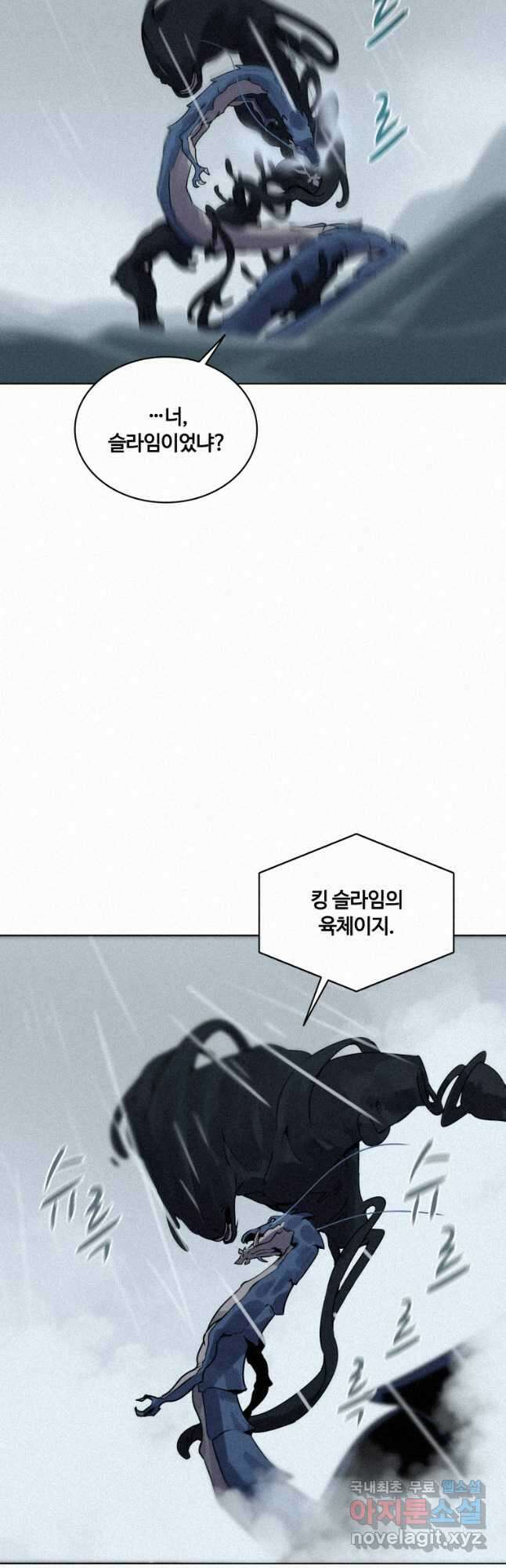 책 먹는 마법사 109화 5