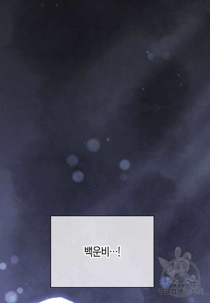 취접냉월 96화 2