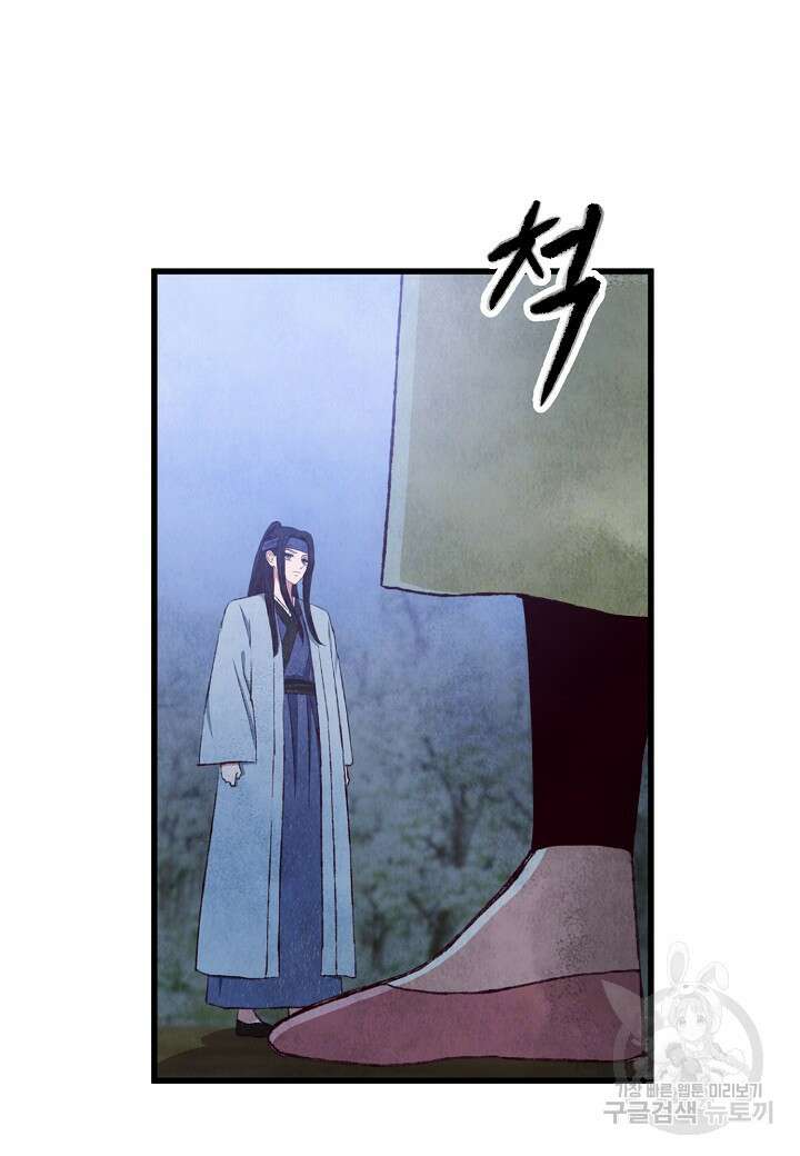 취접냉월 96화 6