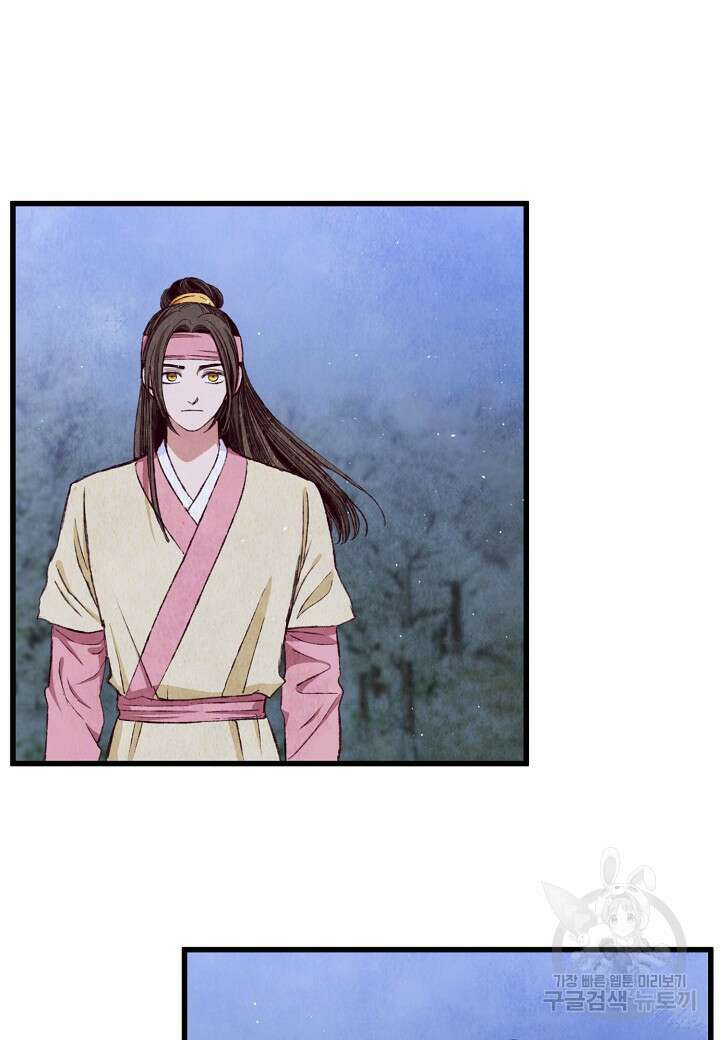 취접냉월 96화 7