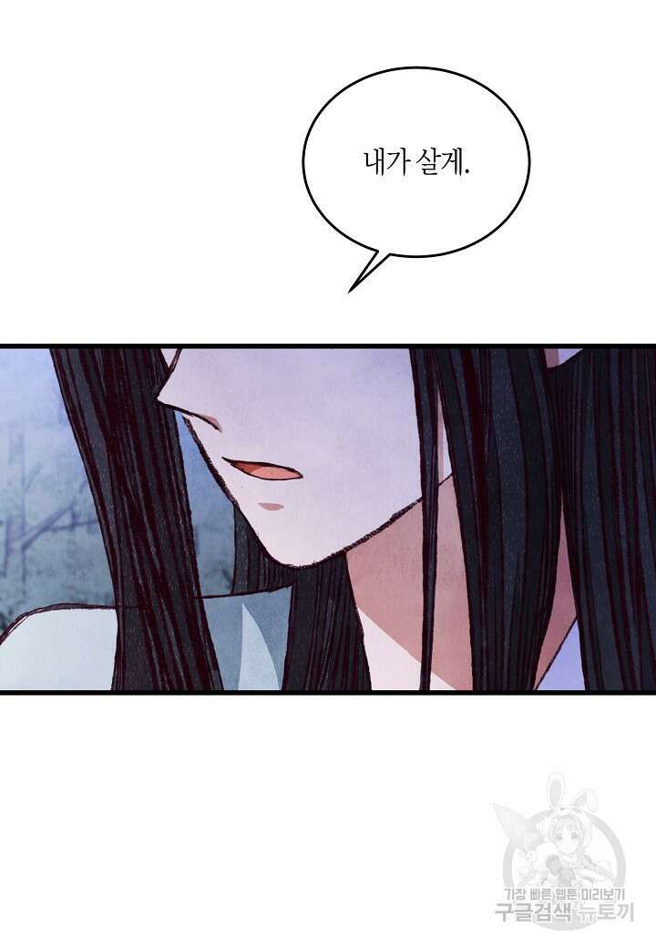 취접냉월 96화 10