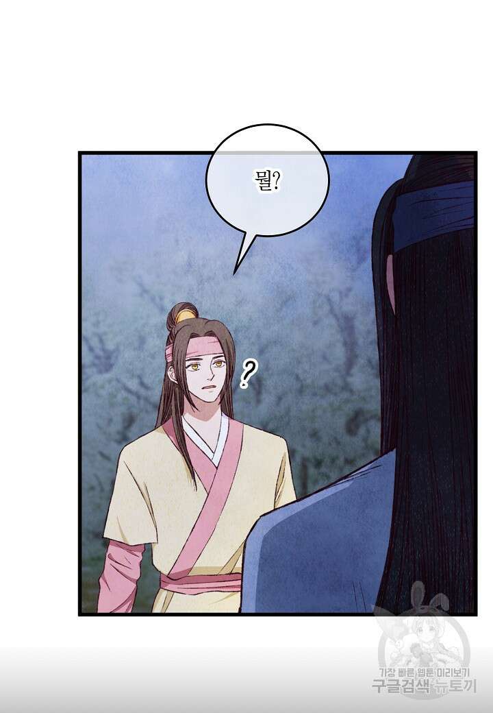 취접냉월 96화 11