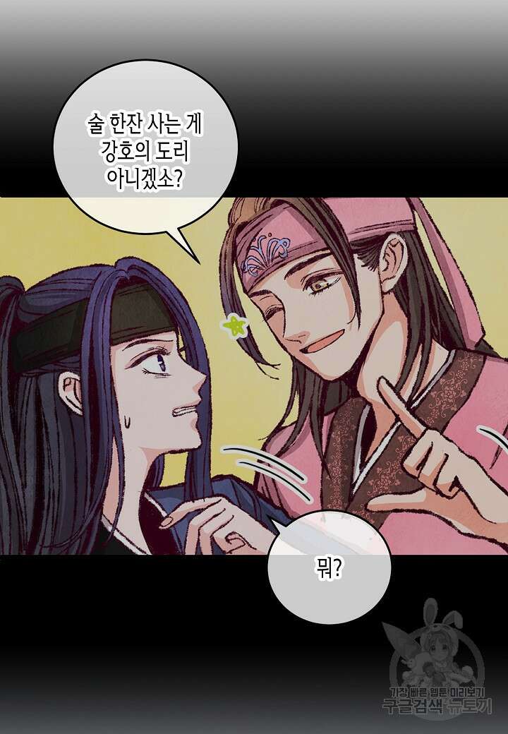 취접냉월 96화 12