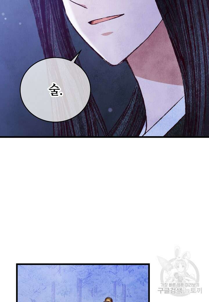 취접냉월 96화 14