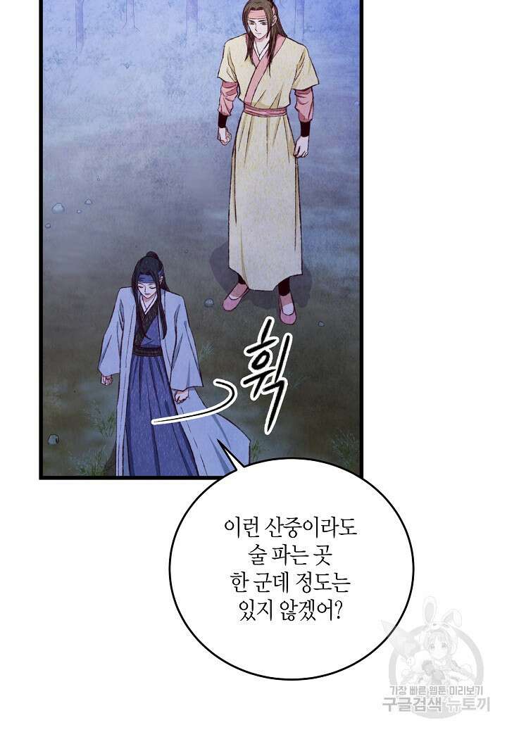취접냉월 96화 15