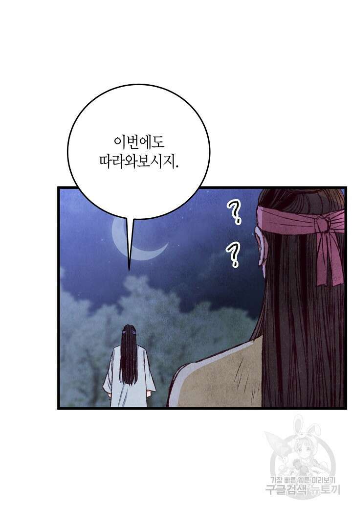 취접냉월 96화 16