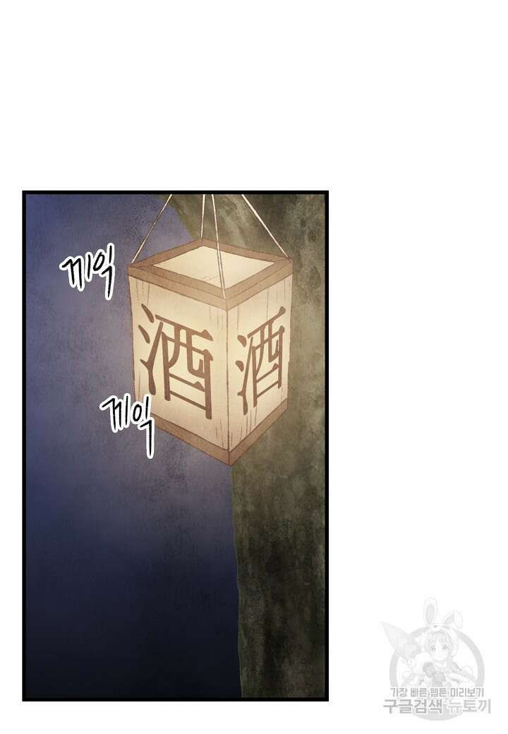 취접냉월 96화 18