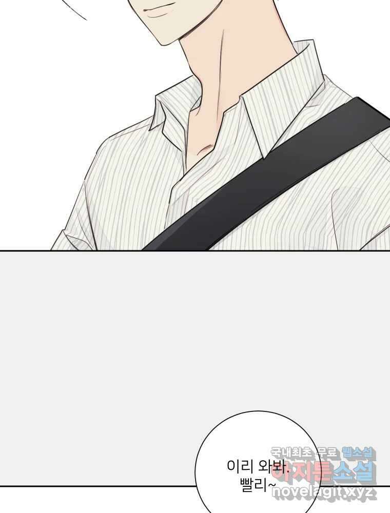내 남자의 청첩장 29화 2