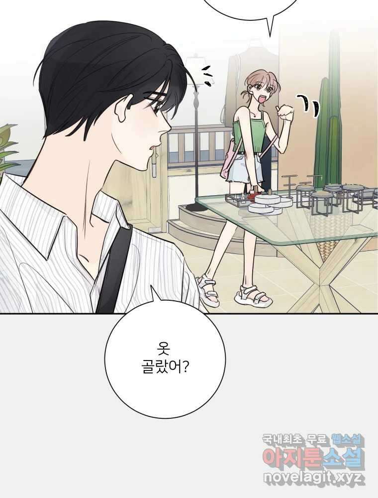 내 남자의 청첩장 29화 3
