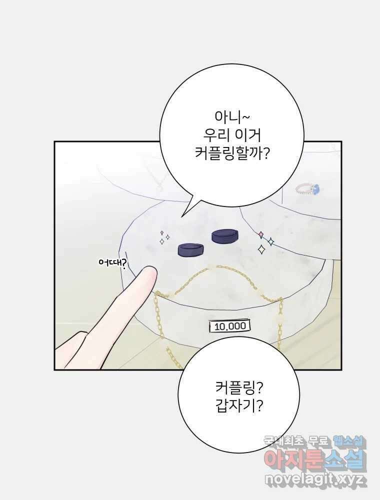 내 남자의 청첩장 29화 4