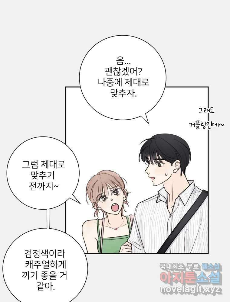 내 남자의 청첩장 29화 5
