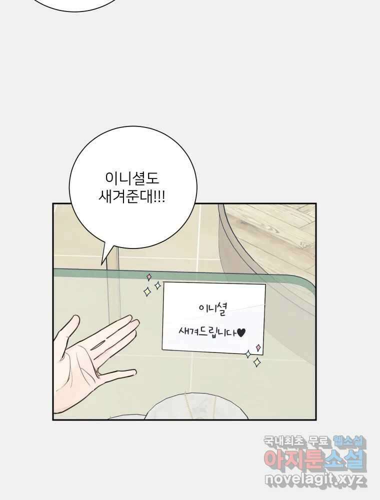 내 남자의 청첩장 29화 6
