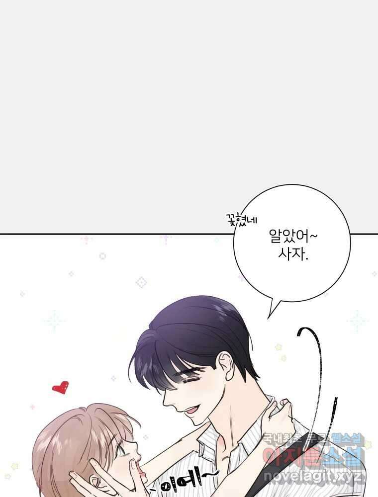 내 남자의 청첩장 29화 7