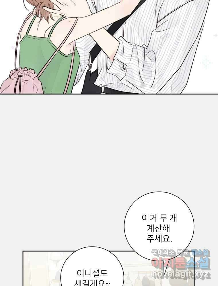 내 남자의 청첩장 29화 8