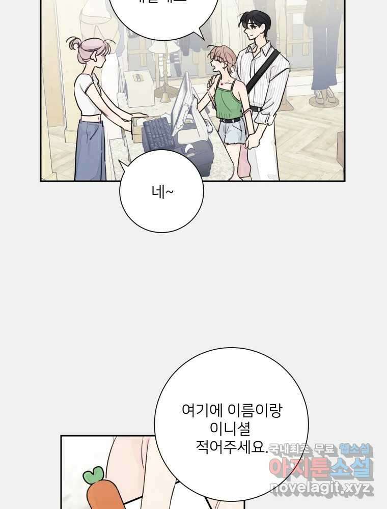 내 남자의 청첩장 29화 9