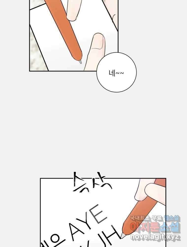 내 남자의 청첩장 29화 10