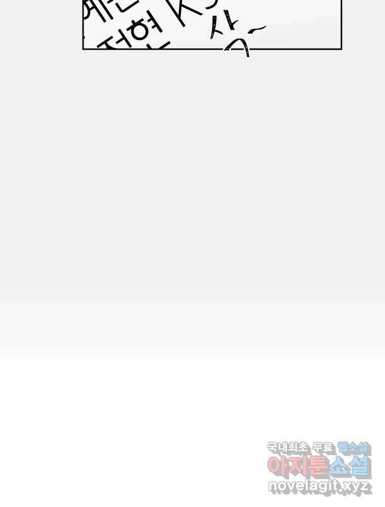 내 남자의 청첩장 29화 11
