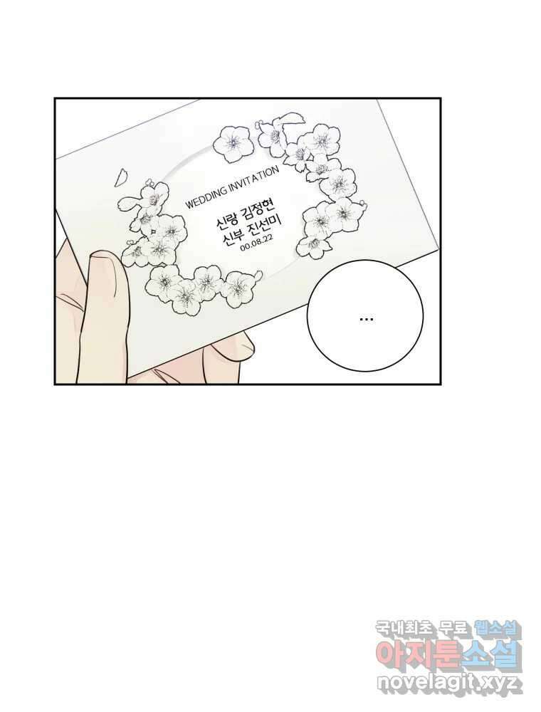 내 남자의 청첩장 29화 12