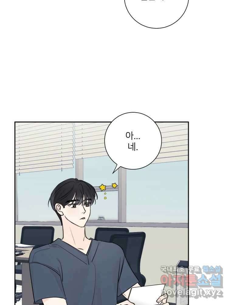 내 남자의 청첩장 29화 14