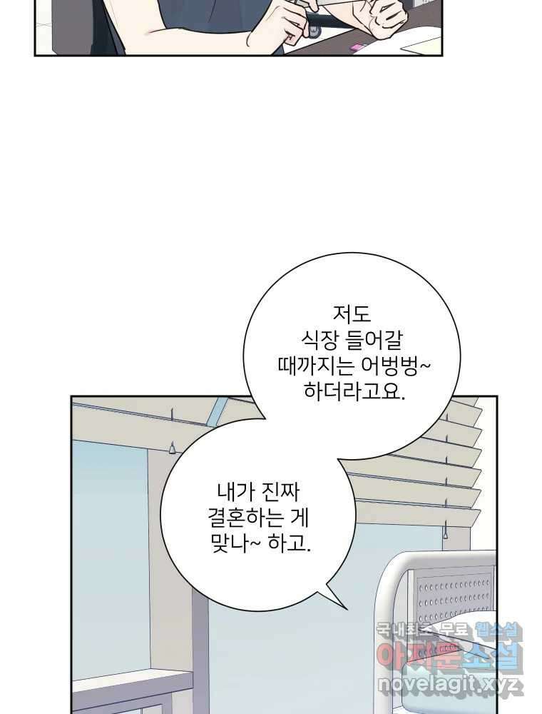 내 남자의 청첩장 29화 15