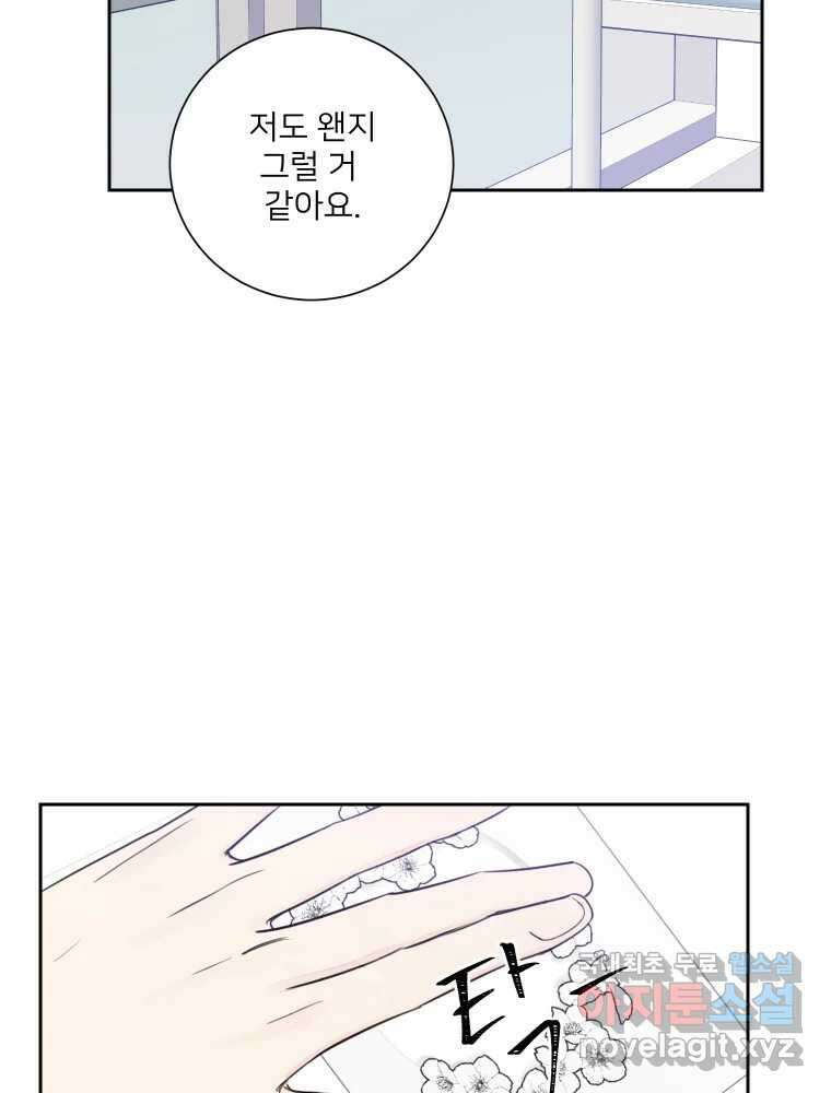 내 남자의 청첩장 29화 16