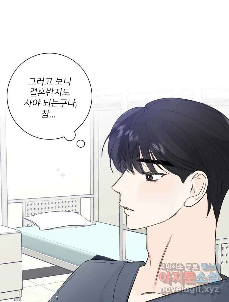 내 남자의 청첩장 29화 19