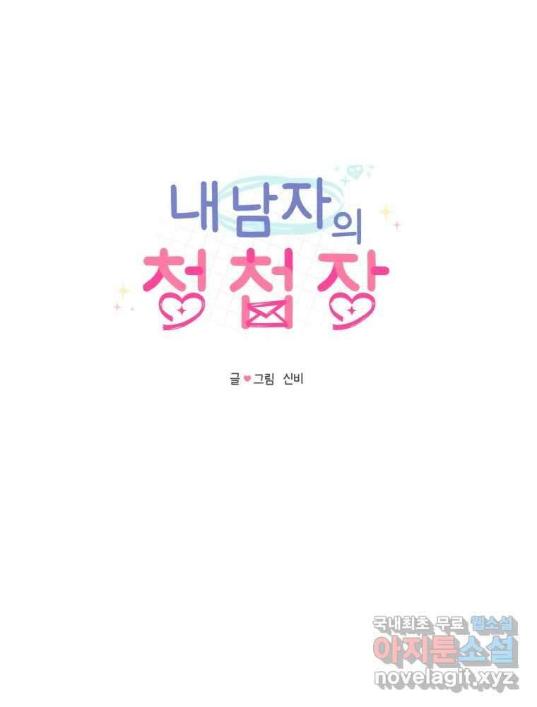 내 남자의 청첩장 29화 21