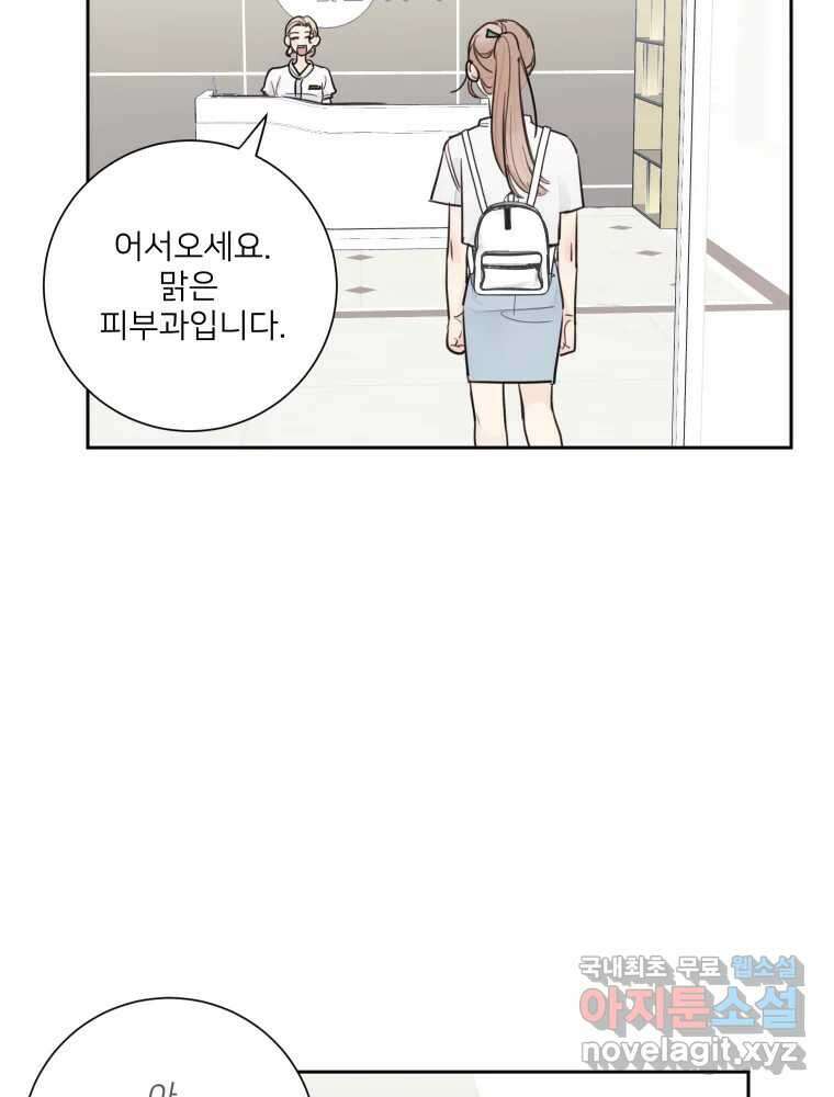 내 남자의 청첩장 29화 24