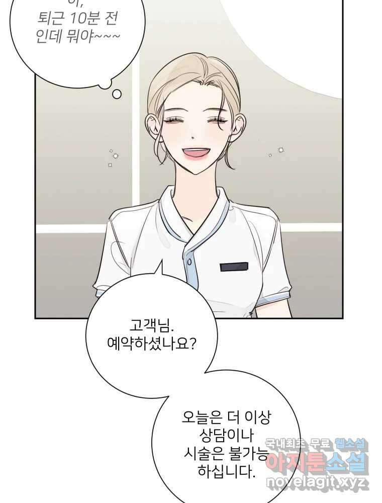 내 남자의 청첩장 29화 25