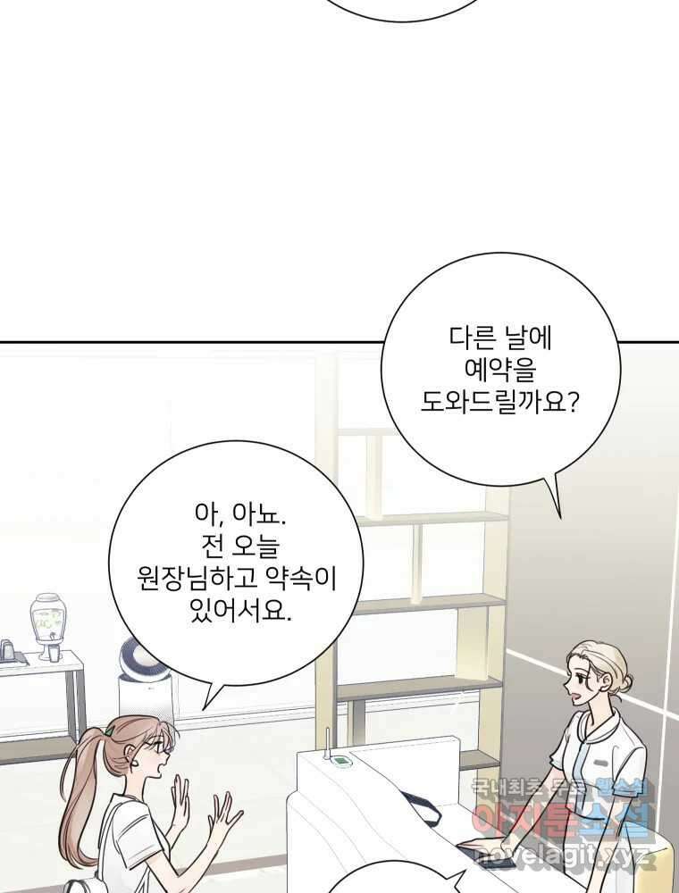 내 남자의 청첩장 29화 26