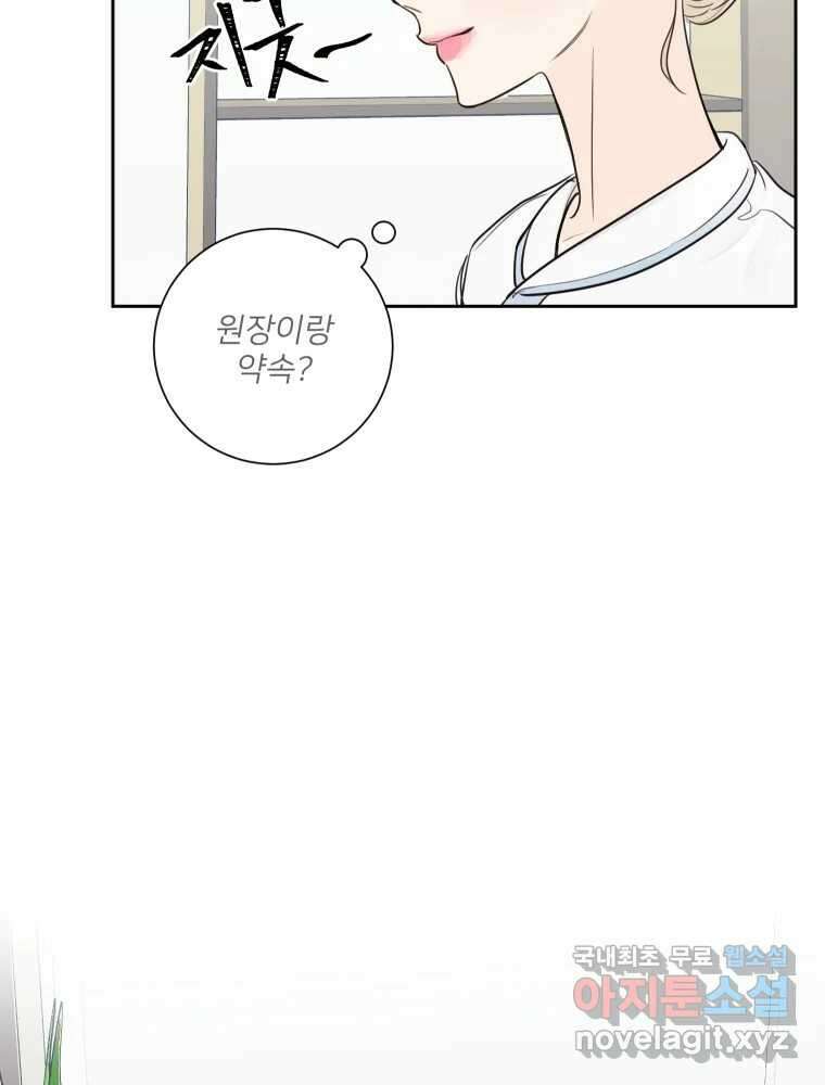내 남자의 청첩장 29화 28