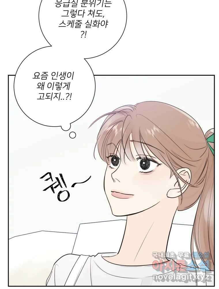 내 남자의 청첩장 29화 30