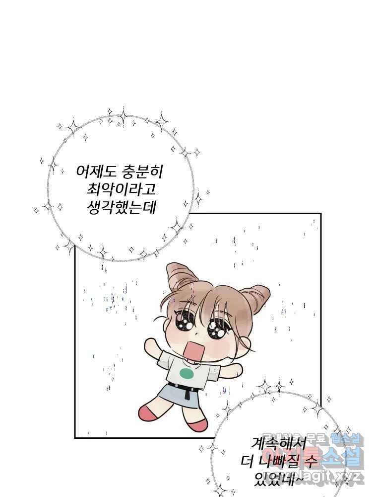 내 남자의 청첩장 29화 31