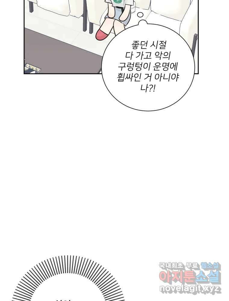 내 남자의 청첩장 29화 33