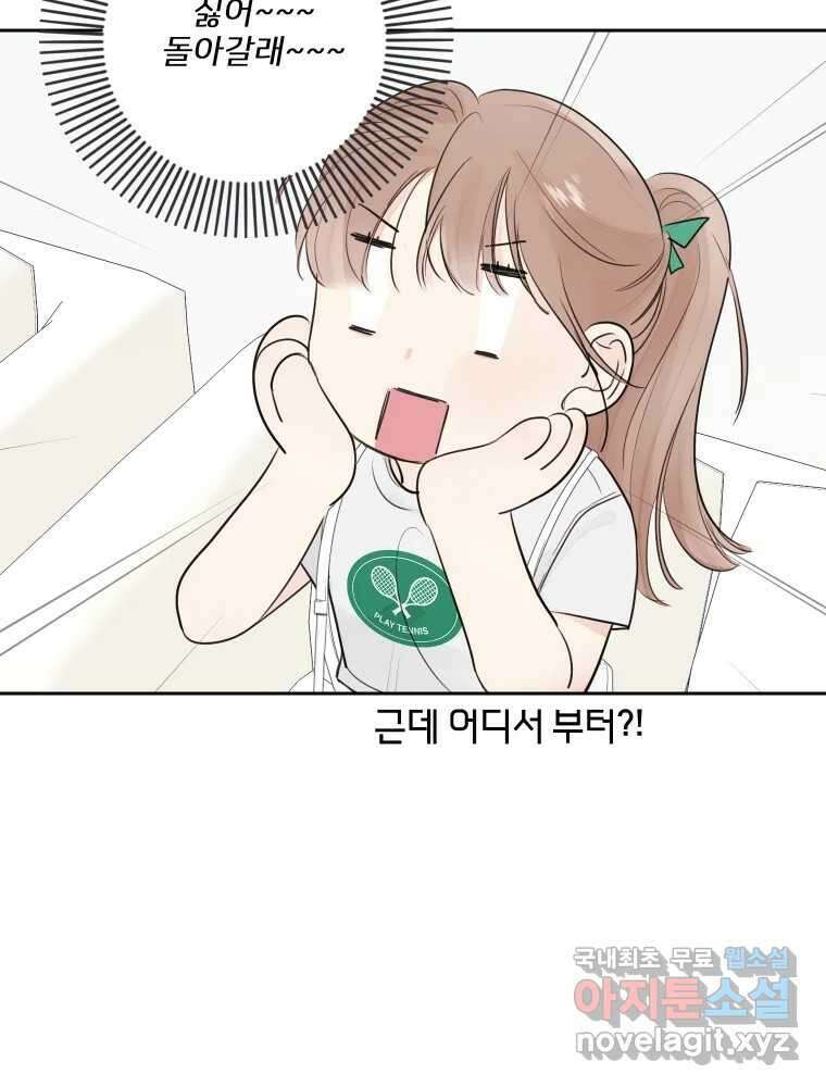 내 남자의 청첩장 29화 34