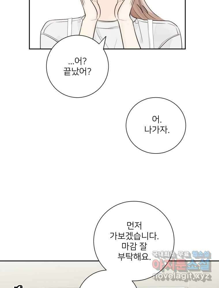 내 남자의 청첩장 29화 38