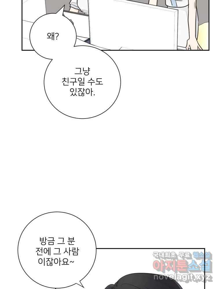 내 남자의 청첩장 29화 41