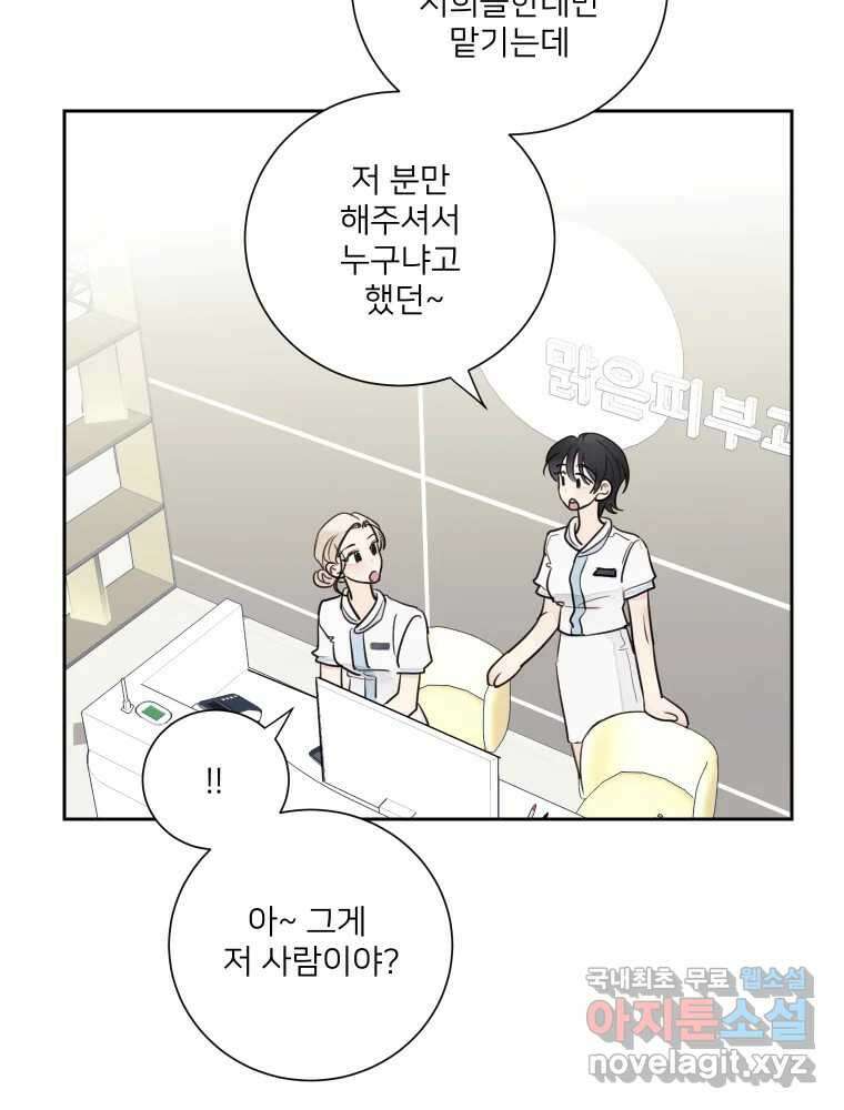 내 남자의 청첩장 29화 43
