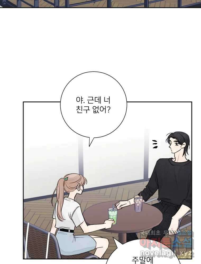 내 남자의 청첩장 29화 48