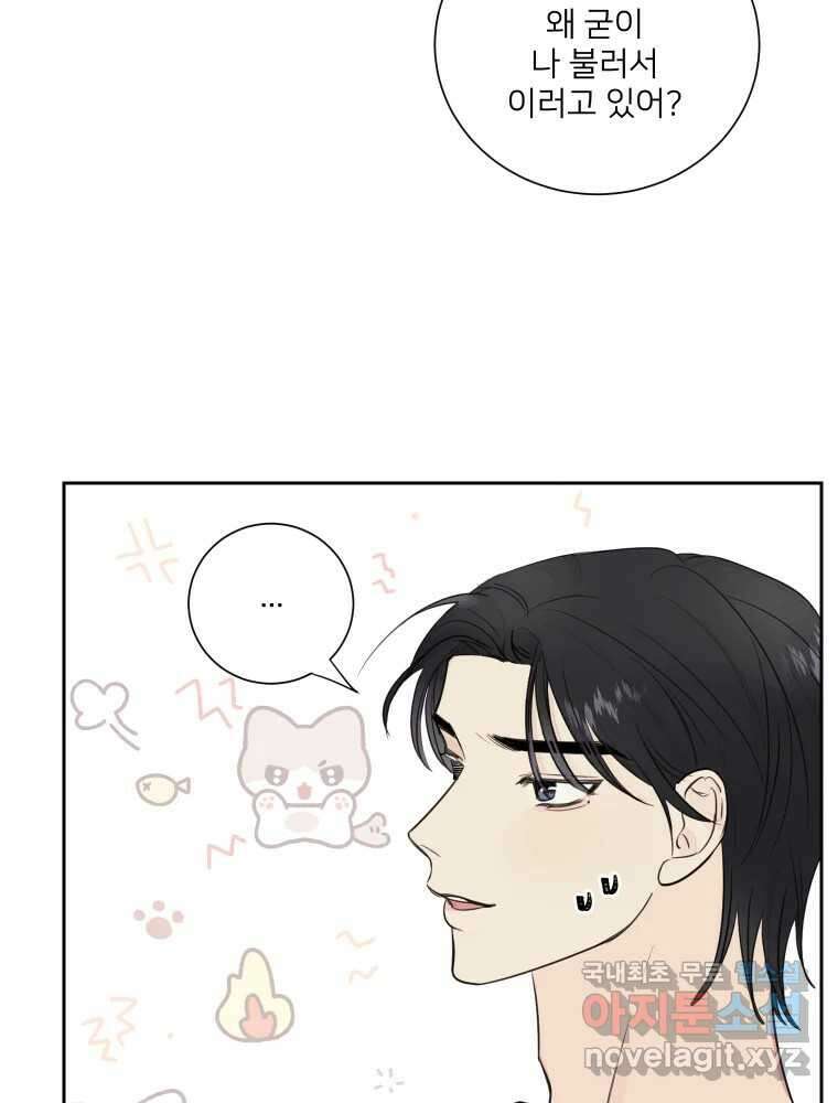 내 남자의 청첩장 29화 49
