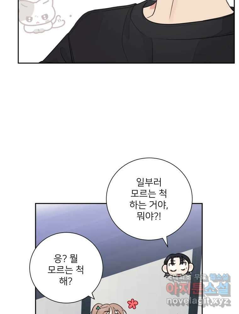 내 남자의 청첩장 29화 50